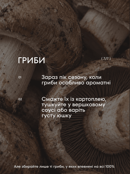 гриби Як приготувати гриби, рецепт